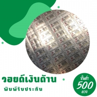 วอยเงิน3.jpg - วอยเงิน | https://stickerkaranty.com