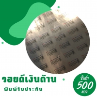 วอยเงิน4.jpg - วอยเงิน | https://stickerkaranty.com